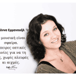 Ιωάννα Εμμανουήλ: Το ελληνικό τραγούδι έχει τους δικούς του «νόμους», τον δικό του «ήχο»