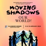 Moving Shadows – Χορός στη Σκιά  “Our World”