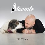 Stavento – Για Σένα
