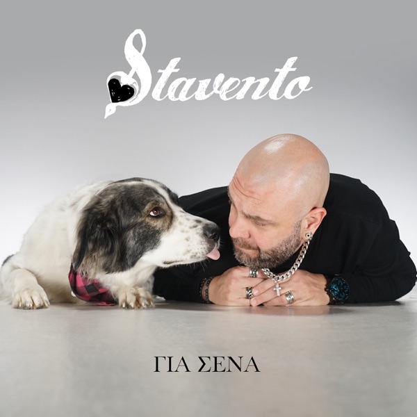 Stavento – Για Σένα - Full-Time.gr