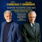 José Carreras & Plácido Domingo -Μια ιστορική βραδιά στο Καλλιμάρμαρο