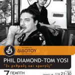 Phil Diamond & Tom Yosi στο Μπαράκι της Διδότου