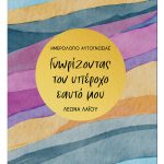 Γνωρίζοντας τον υπέροχο εαυτό μου | Key Books