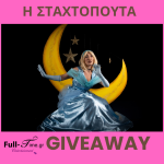 Προσκλήσεις – Η ΣΤΑΧΤΟΠΟΥΤΑ